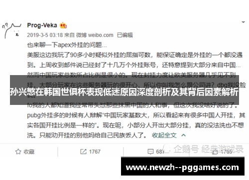 孙兴慜在韩国世俱杯表现低迷原因深度剖析及其背后因素解析