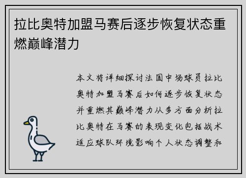 拉比奥特加盟马赛后逐步恢复状态重燃巅峰潜力 拉比奥特加盟马赛后逐步恢复状态重燃巅峰潜力