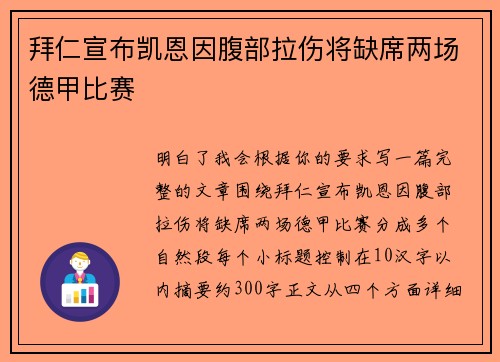拜仁宣布凯恩因腹部拉伤将缺席两场德甲比赛