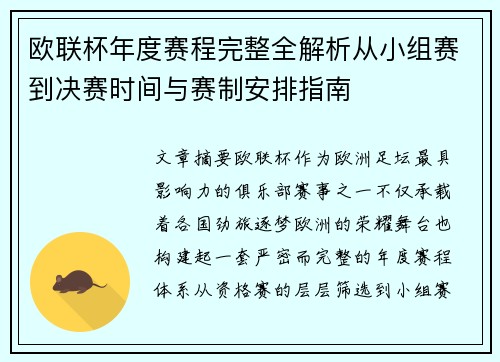 欧联杯年度赛程完整全解析从小组赛到决赛时间与赛制安排指南 欧联杯年度赛程完整全解析从小组赛到决赛时间与赛制安排指南